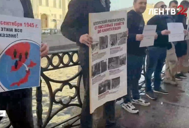 В Петербурге отметили День окончания Второй мировой войны у консульства Японии - Маньчжурская стратегическая наступательная операция проходила с 9 августа по 2 сентября 1945 года.