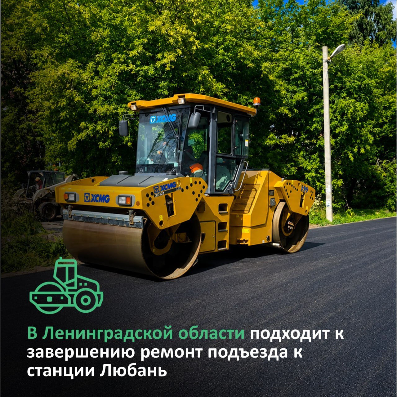 Завершается ремонт подъезда к станции Любань - Протяженность участка, на котором ведутся работы, составляет 1,5 км.