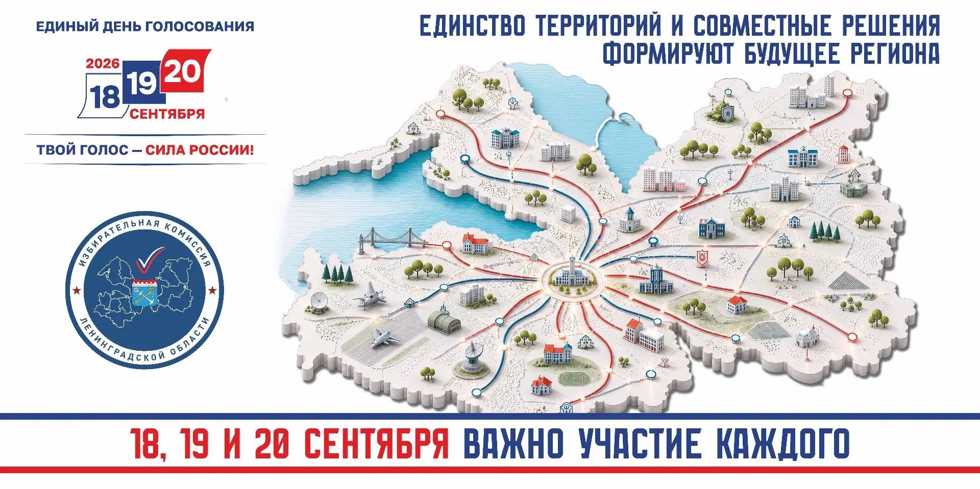Избирком Ленобласти представил проекты к выборам 18–20 сентября - Председатель Избирательной комиссии Ленинградской области Михаил Лебединский представил информационн