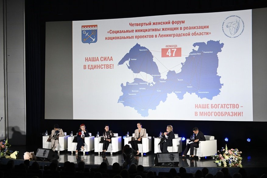 В Гатчине прошел IV Женский форум «Социальные инициативы женщин» - В Гатчине состоялся IV женский форум «Социальные инициативы женщин в реализации национальных проекто