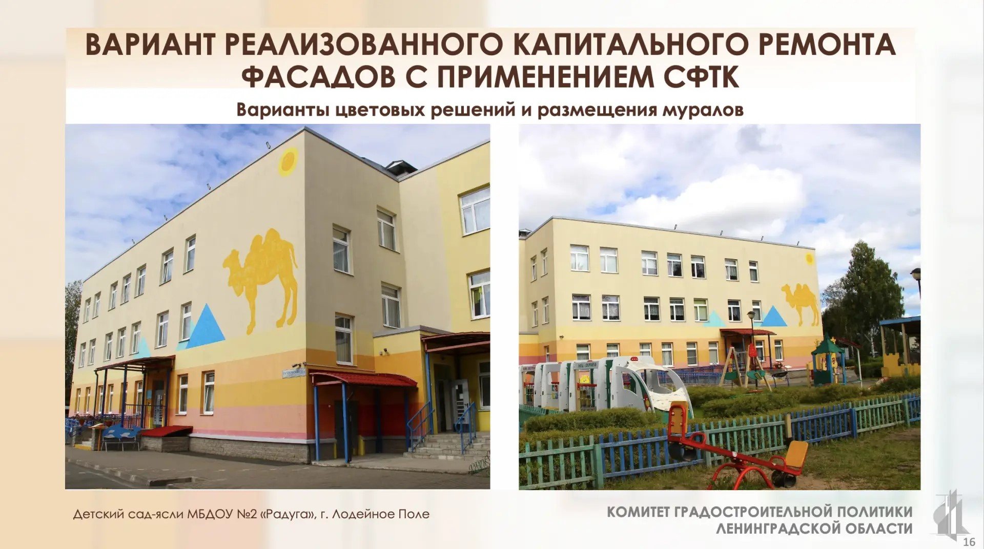 Комитет градостроительной политики Ленобласти обновил рекомендации по фасадам школ - Комитет градостроительной политики Ленинградской области подготовил рекомендации по обновлению фасад