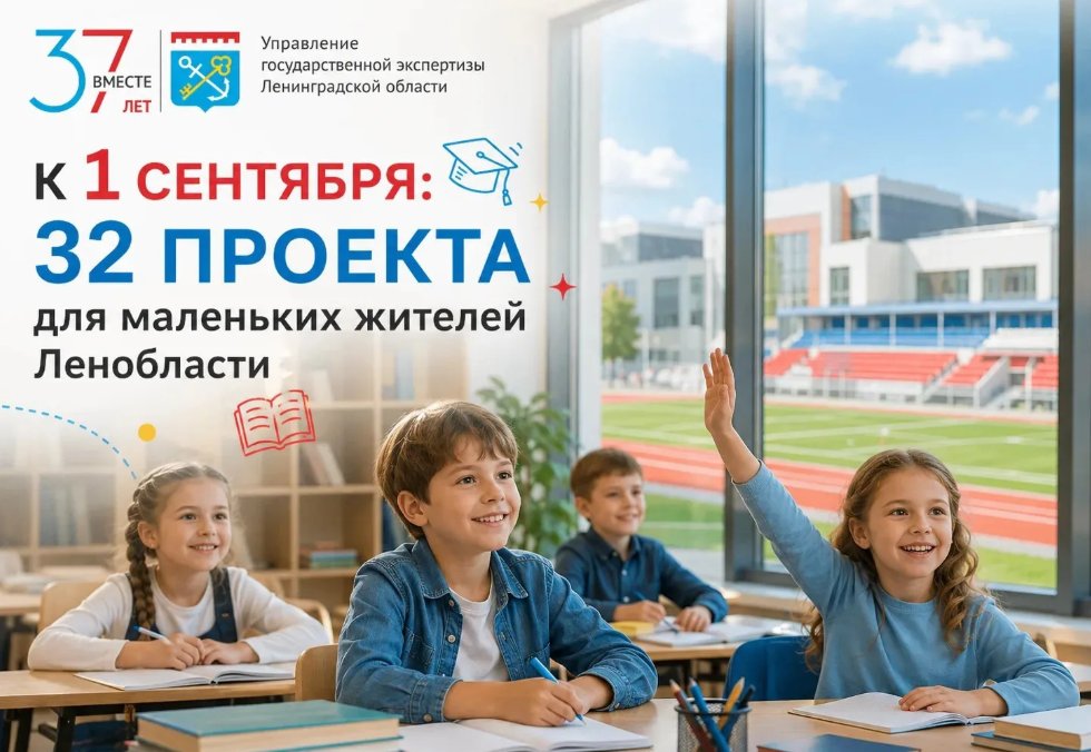 В Ленобласти согласовали более 30 соцобъектов в сфере образования и детского спорта - Восемь из них планируется построить с нуля.