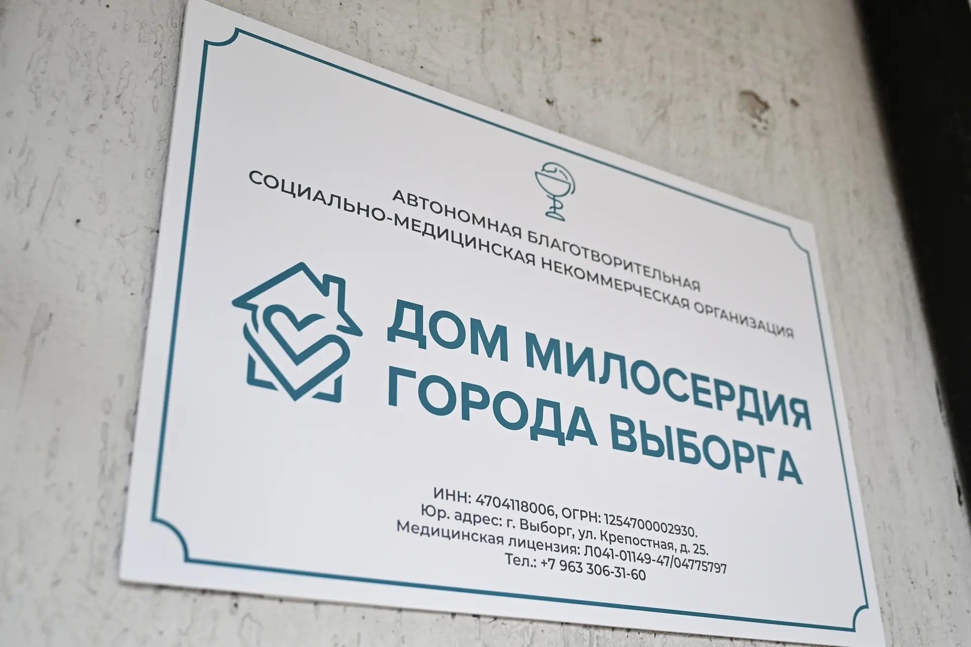 Выборгский хоспис передан в управление фонду «Дом милосердия» - В Ленинградской области запущен уникальный эксперимент: выборгский хоспис — отделение паллиативной м