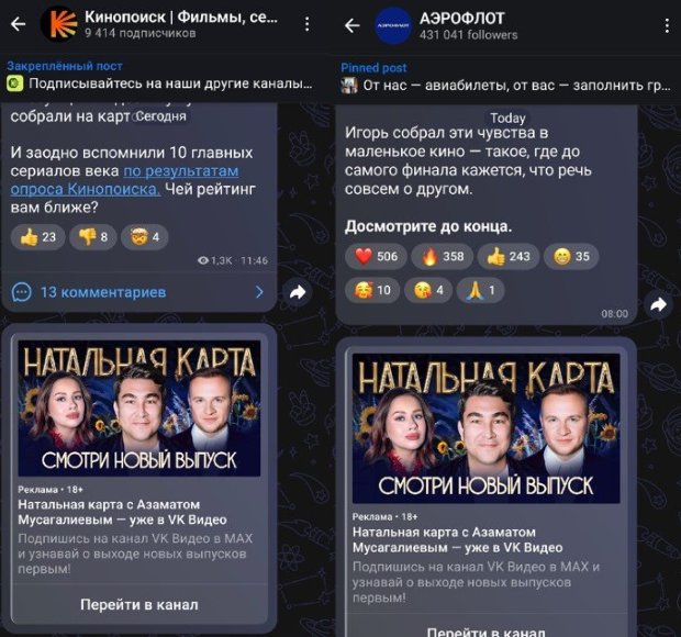МАХ начал тестировать рекламный инвентарь на основе рекомендательных технологий - В каналах МАХ появились рекламные объявления. В пресс-службе нацмессенджера подтвердили, что платфор