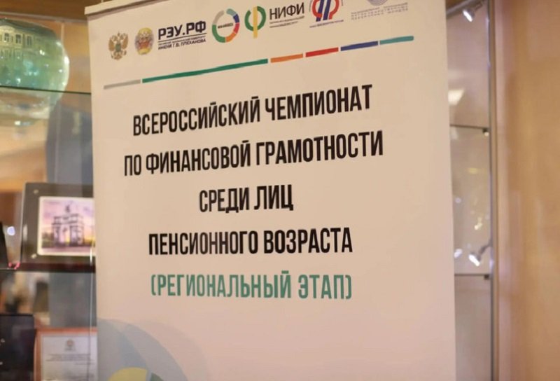 Пенсионерка представит Ленобласть на чемпионате по финансовой грамотности в Москве - В Ленинградской области прошел региональный этап чемпионата по финансовой грамотности среди пенсионе