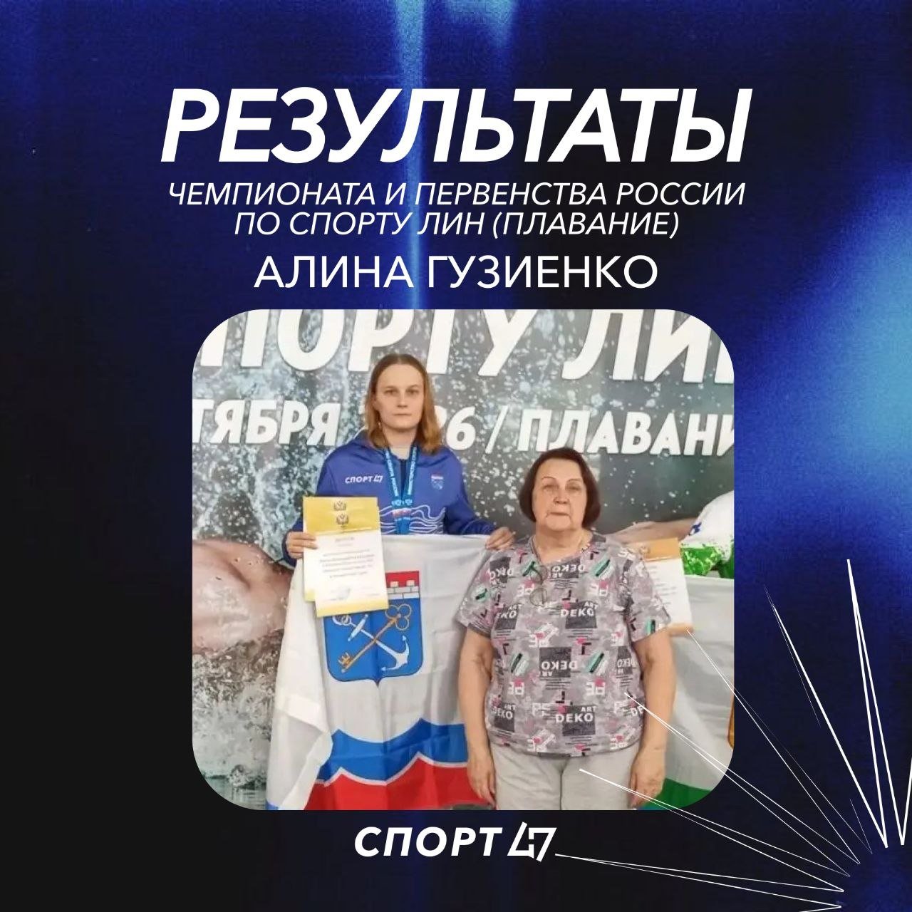 Пловчиха из Ленобласти Алина Гузиенко завоевала семь медалей на чемпионате России - Гузиенко шесть раз поднялась на пьедестал в индивидуальных дисциплинах.