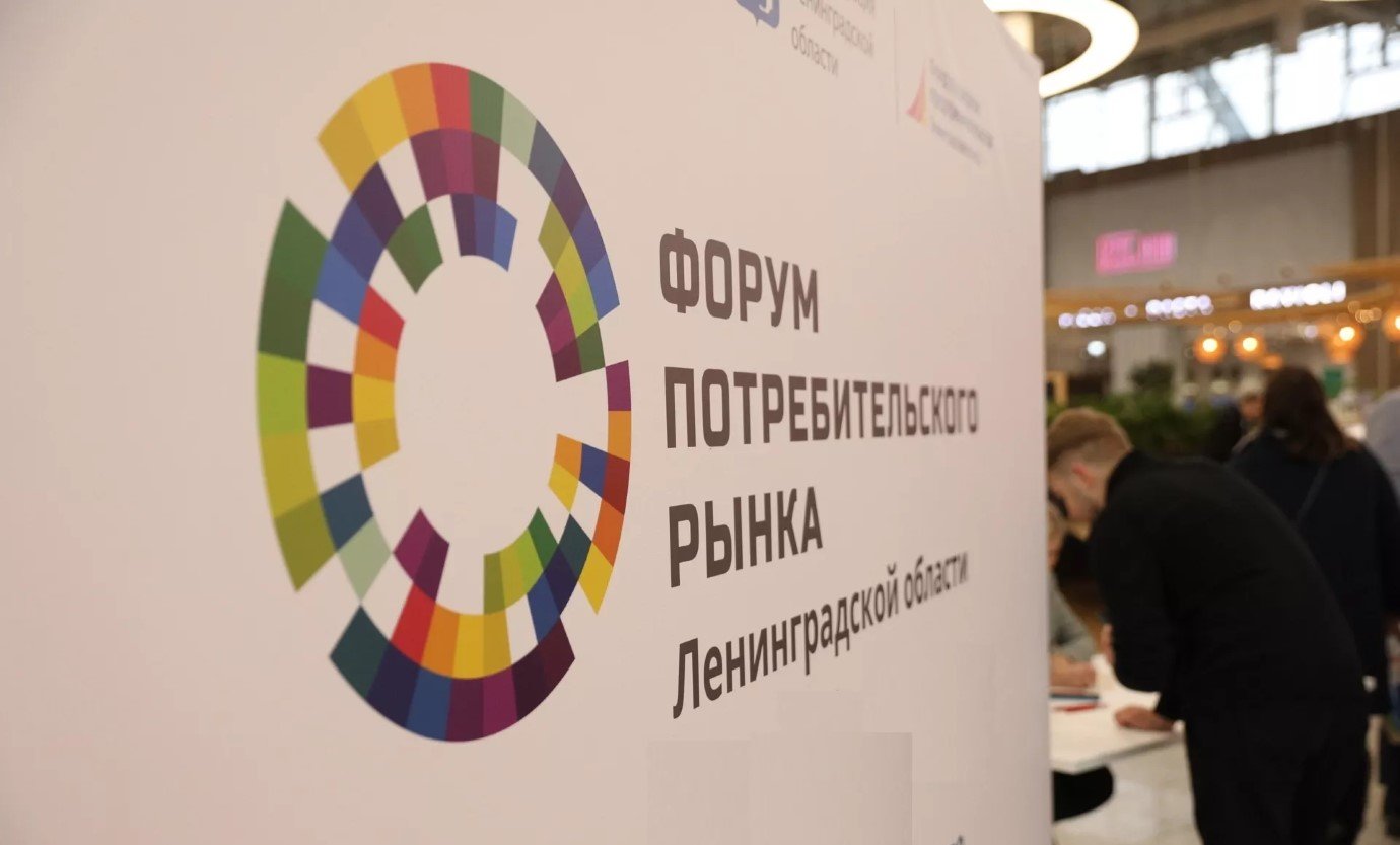 Русская кухня по ГОСТу и битва мастеров: чего ждать от Форума потребительского рынка Ленобласти в этом году - В Северной столице 23 октября  на площадке ТЦ «Варшавский экспресс» пройдёт VIII Форум потребительск