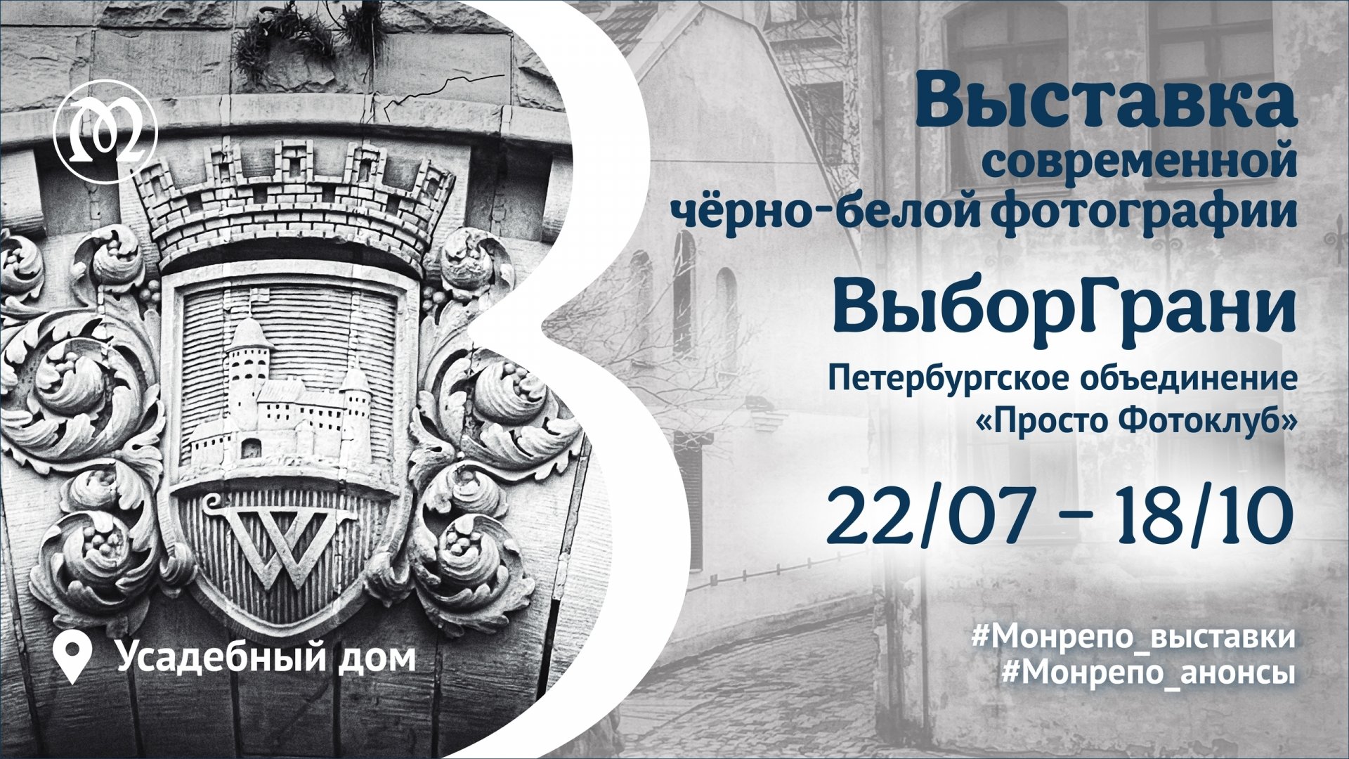Жителей и гостей Ленобласти приглашают на творческую встречу «ВыборГрани» в «Парке Монрепо» - Мероприятие пройдёт 18 октября 2026 года в Главном усадебном доме, начало — в 14:00.