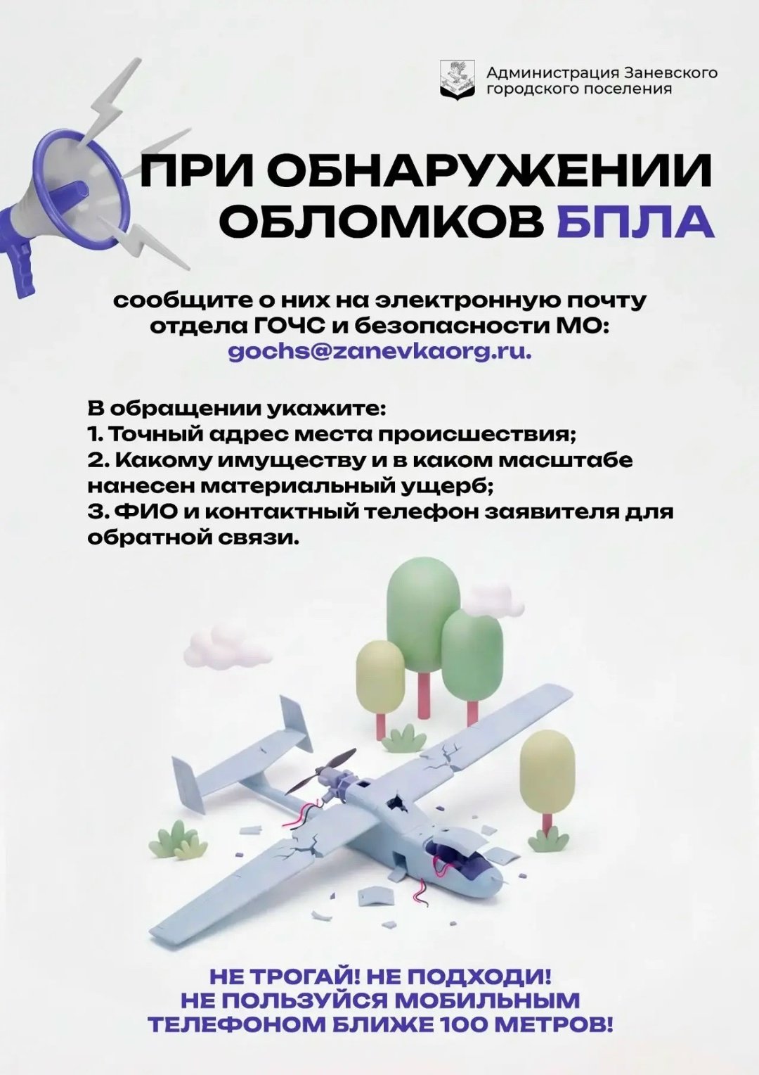 Повредило имущество обломками БПЛА? В Заневском поселении объяснили, куда обращаться - Информацию о повреждении имущества принимают по электронной почте.